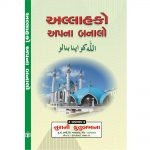 Allah Ko Apna Banaalo