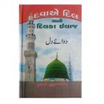 Dawaa-e-Dil