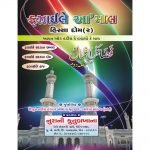 Fazaail-e-Aamal Part-2