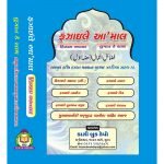 Fazaail-e-Aamal Part-1