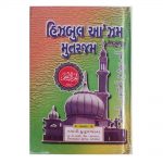 Hizbul Aajam Mutarjam