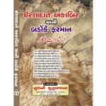 Irshadaat-e-Akaabir
