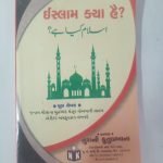 Islaam Kyaa Hai?