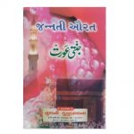 Jannati  Aurat