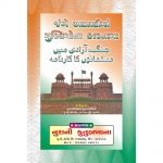 Jang-e-Aazadi ma Muslimo na Kaarnaama