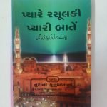 Pyaare Rasool ki Pyaari Baatein