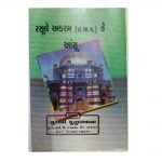 Rasul e Akram ke aansoo