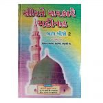 Seerat e Sarkar e Madina Part-2