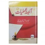 Aaina E Amaliyat