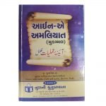 Aainae Amaliyaat