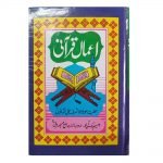 Aamal E Qurani