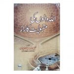 Allah Walo Ki Maqbuliyat Ka Raj