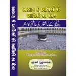 Allah ke Aashiqon ki Aashiqui ka Manzar
