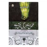 Amal Se Zindagi Banti Hai 01