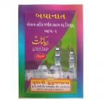 Bayanaat Maulana Taariq Jamil Saab Part-2
