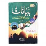 Bayanat Molana Yusuf Sb