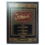 Bikhare Moti Molana Yunus Sb 1 to 6