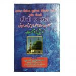 Deeni Daawat (Hajrat Molana Ilyas Sab) Rh