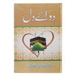 Dawa e Dil