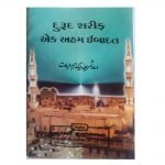 Durud Sharif-Ek Aham Ibaadat