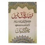 Futuhat e Tariq Jamil