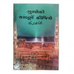 Gusse ko Kaabu mein Kijiye