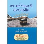 Hajj aur Umre ki Aasan Tarteeb