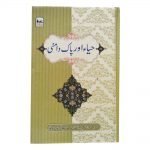 Haya Or Pak Damani