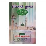 Ittibaa e Sunnat