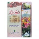 Jannat Ke Hasin Manajir