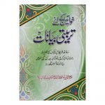 Khwatin Ke Liye Tarbiyati Bayanat