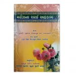 Mareej Na Sharai Hukam
