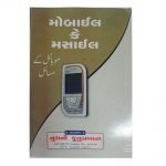 Mobile ke Masaail