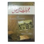 Mujarrabate Imam Syuti