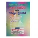 Mukammal Namaz