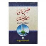 Qasasul Ambiya