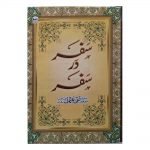 Safar Dar Safar