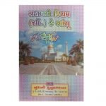 Sahaab e Kiraam(RA) ke aansoo