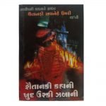 Shaitaan ki Sawanehe Umari