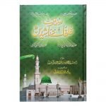 Sirat e Khulafa e Rashidin
