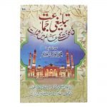 Tabligi Jamaat Ki Mehnat pe barishein