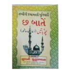 Tabligi Jamaat ki Bunyaadi 6 Baatein