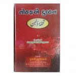Tohf e Dulhan