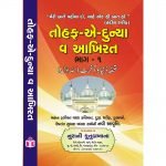 Tohfe Dunya wa aakherat Part-1