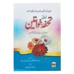 Tohfa e Khawateen By Molana Ahmad sb Surati