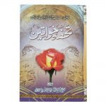 Tohfa e Khawateen By Ashiq Ilahi sb