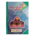 Tohfe Dunya wa aakherat Part-2