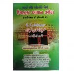 Umarah Ka Aasan Tarikah