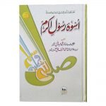 Uswa e Rasul SAW