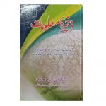 Zakhira E Maloomat Mukammal